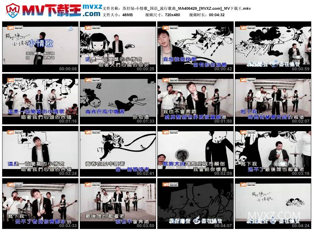 苏打绿-小情歌_国语_流行歌曲_MA406429